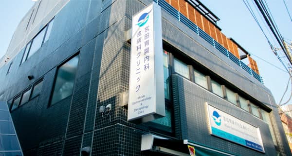 宮田胃腸内科皮膚科クリニック外観