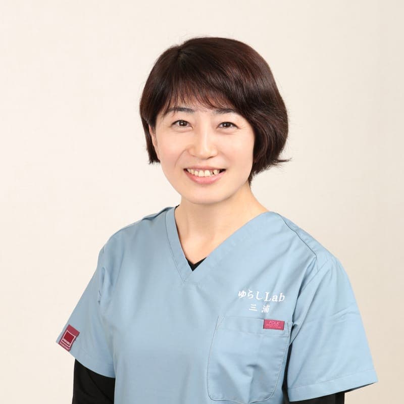三浦 由佳 ゆらし療法士