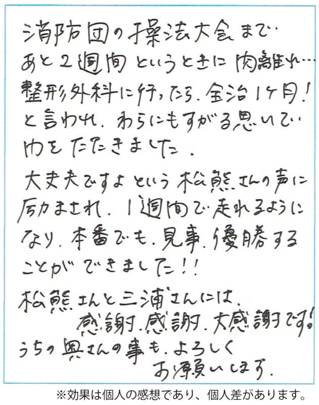 肉離れ改善のお客様の声