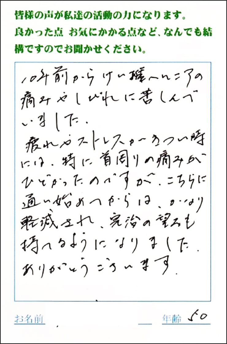 お客様の声①